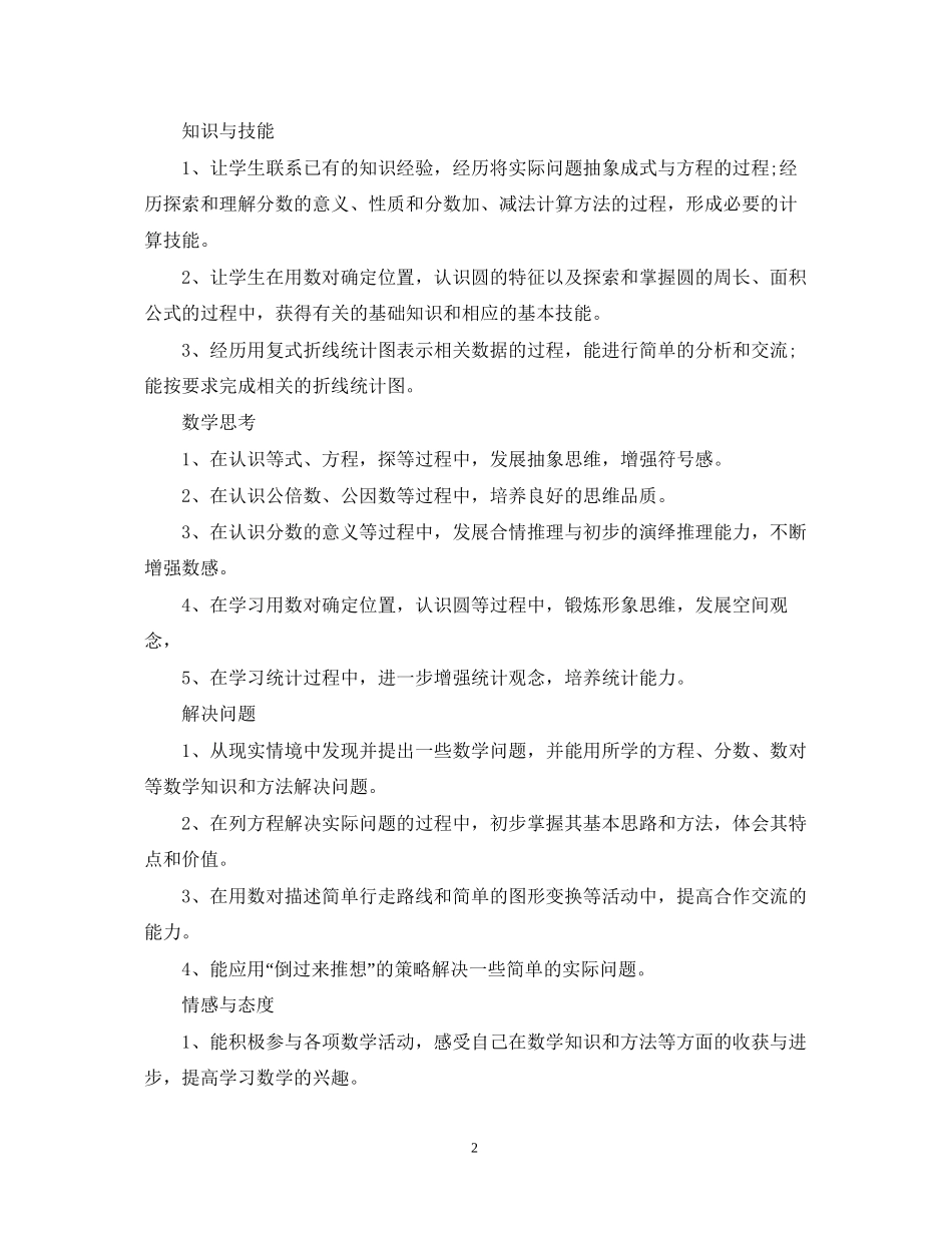 五年级新学期的数学老师工作计划_第2页