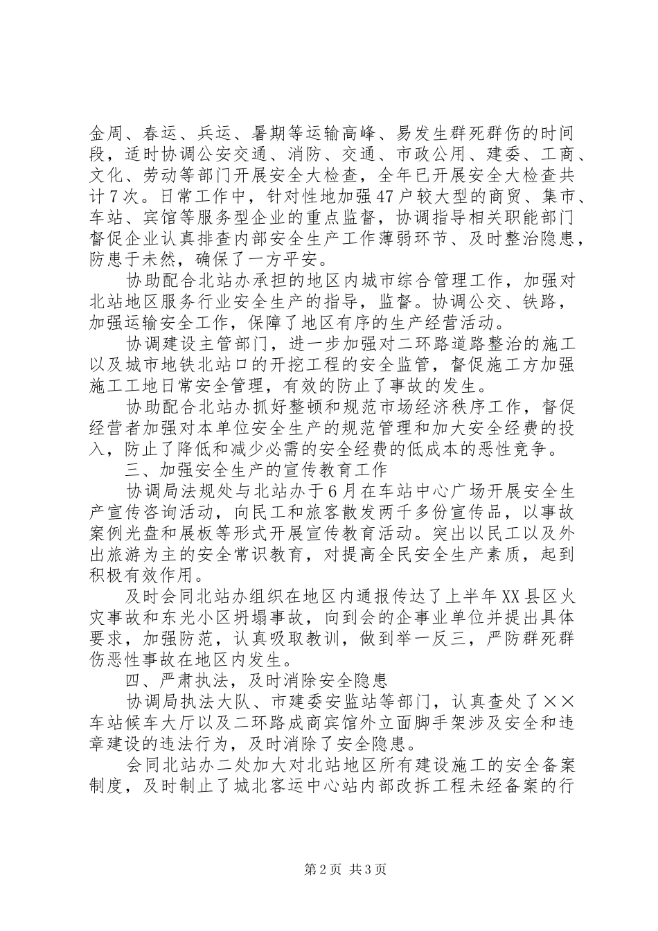 巡视员个人述职报告_第2页