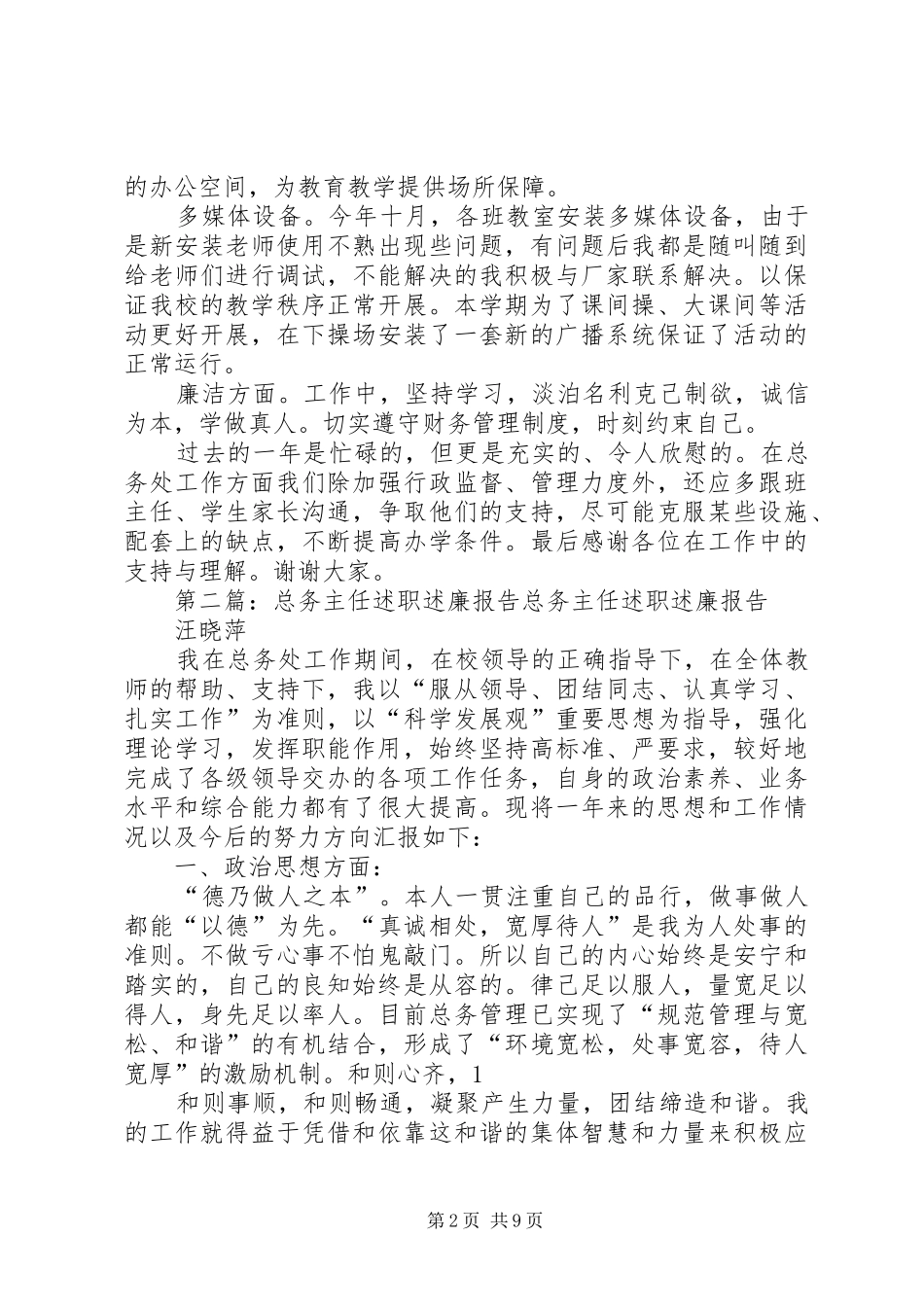 总务述职述廉报告2_第2页