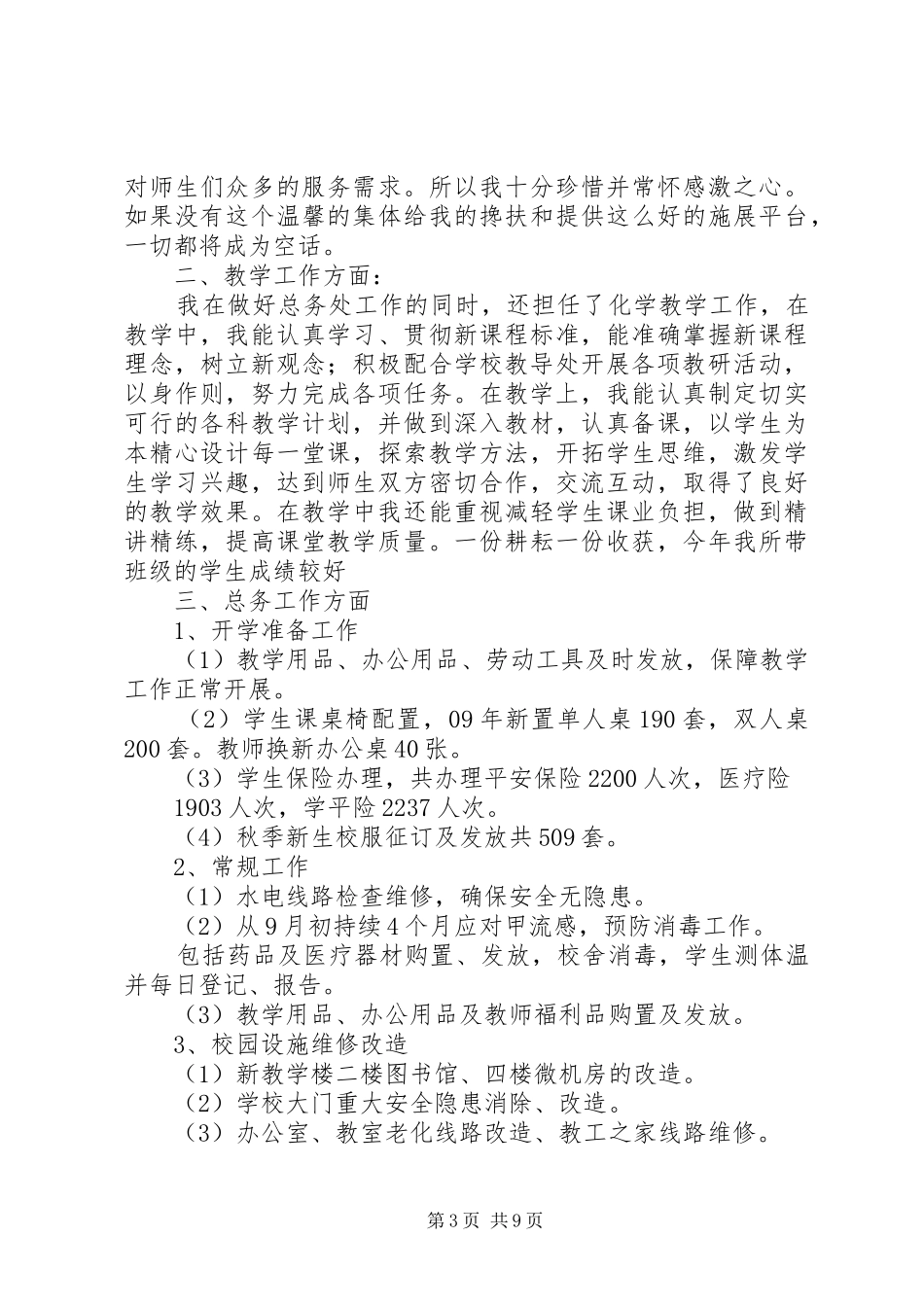 总务述职述廉报告2_第3页