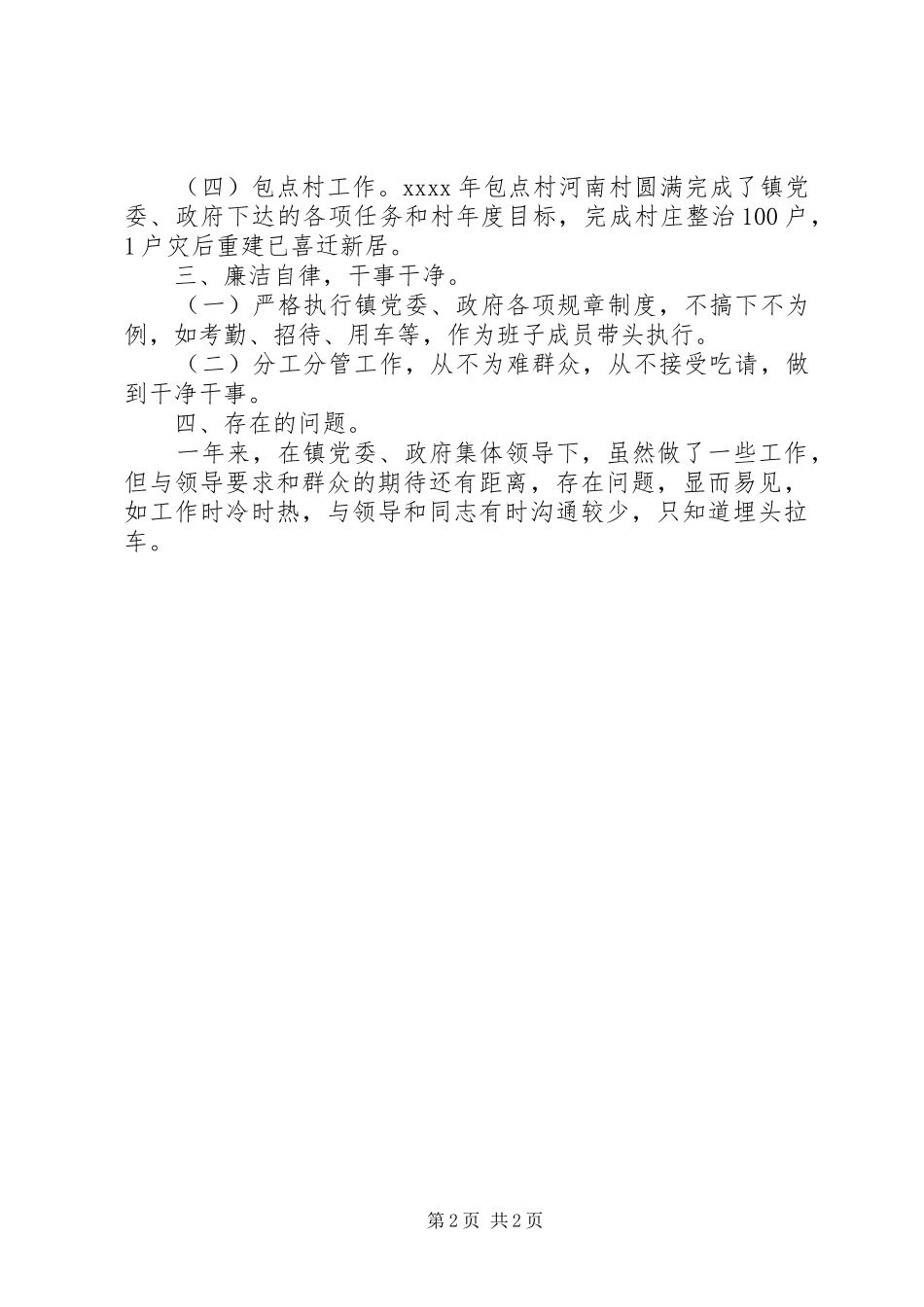 最新副镇长述职述廉报告_第2页