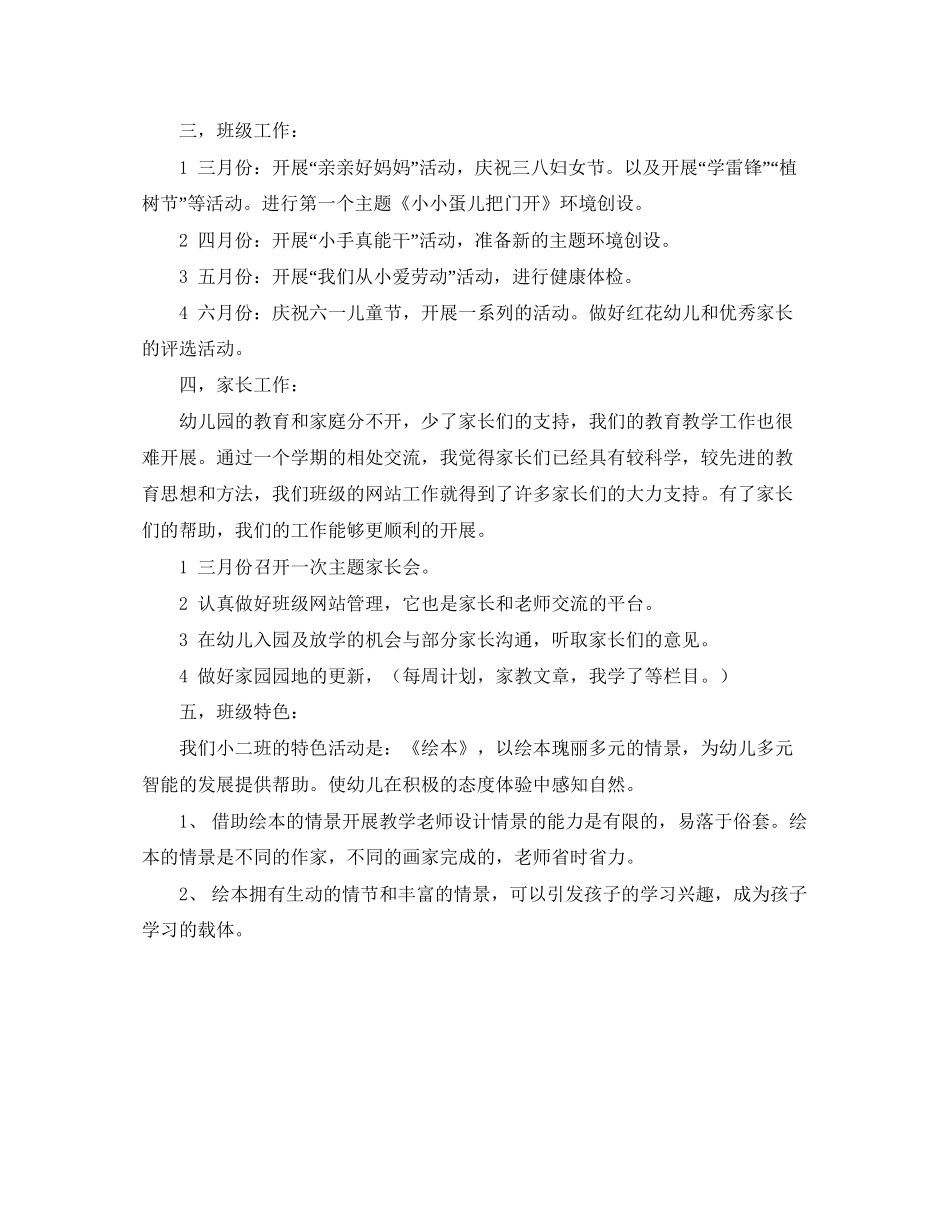 南丰县幼儿园小班下册班级工作计划范文_第2页