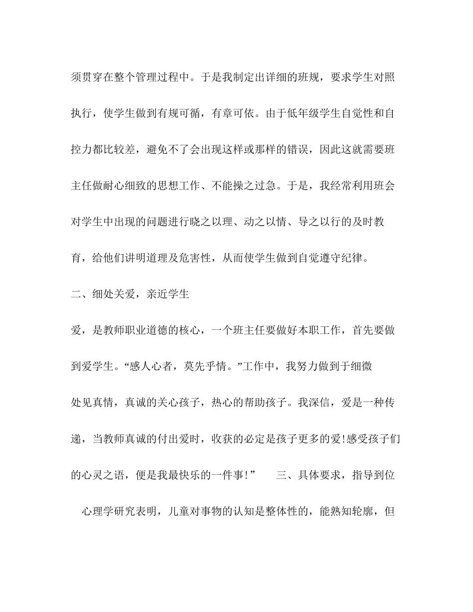 中小学班主任工作计划书范文格式合集_第2页