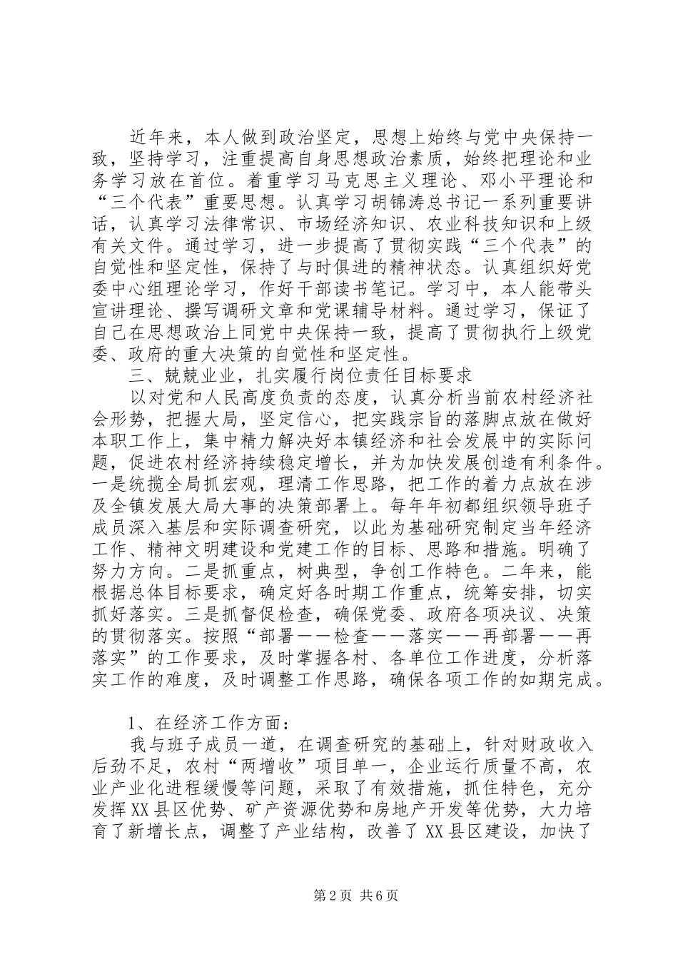 镇党委书记述职报告(近两年)述职报告_第2页