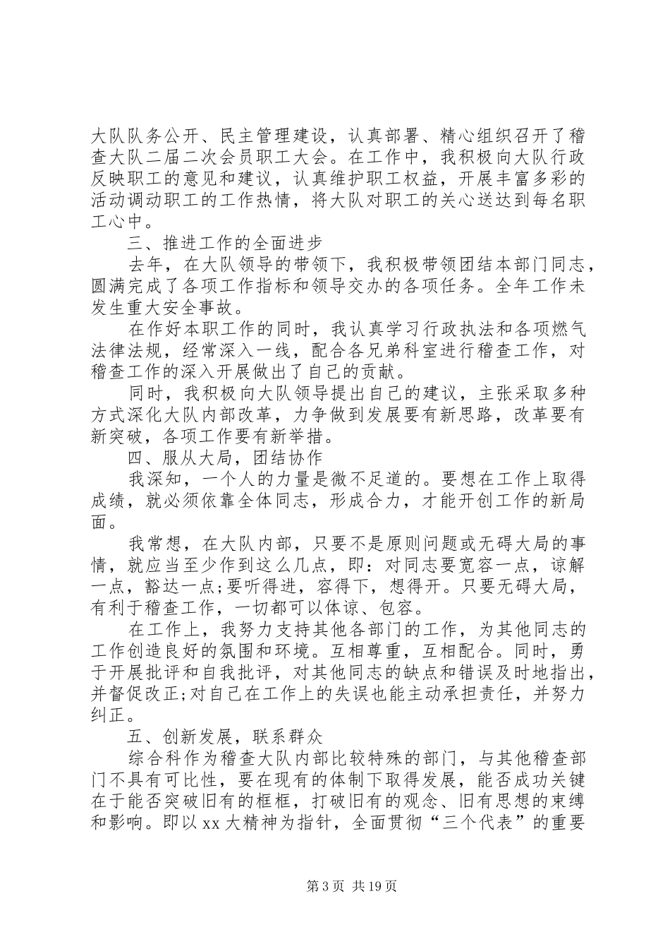 中层干部的述职报告_第3页