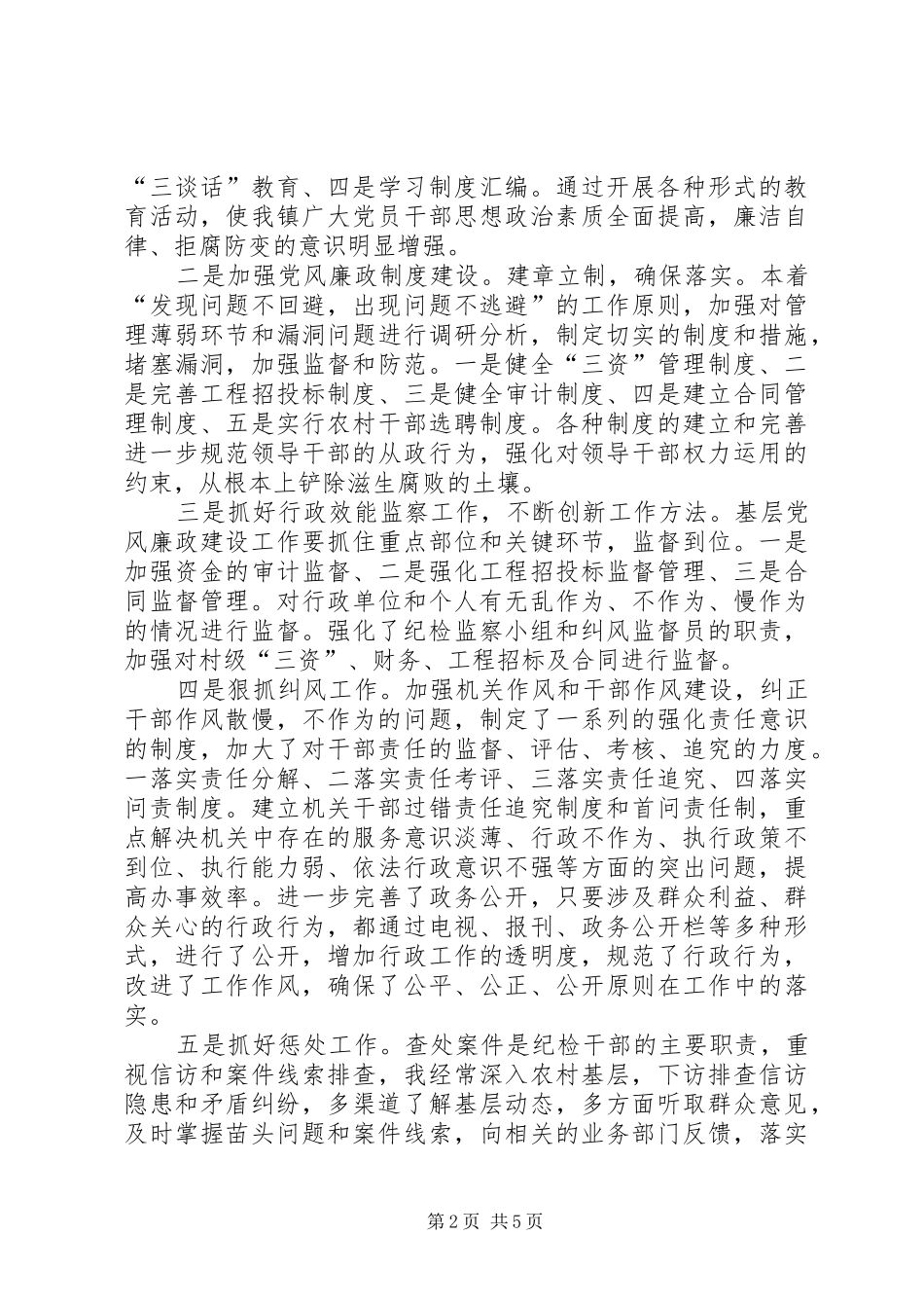 镇委领导干部的述职报告_第2页