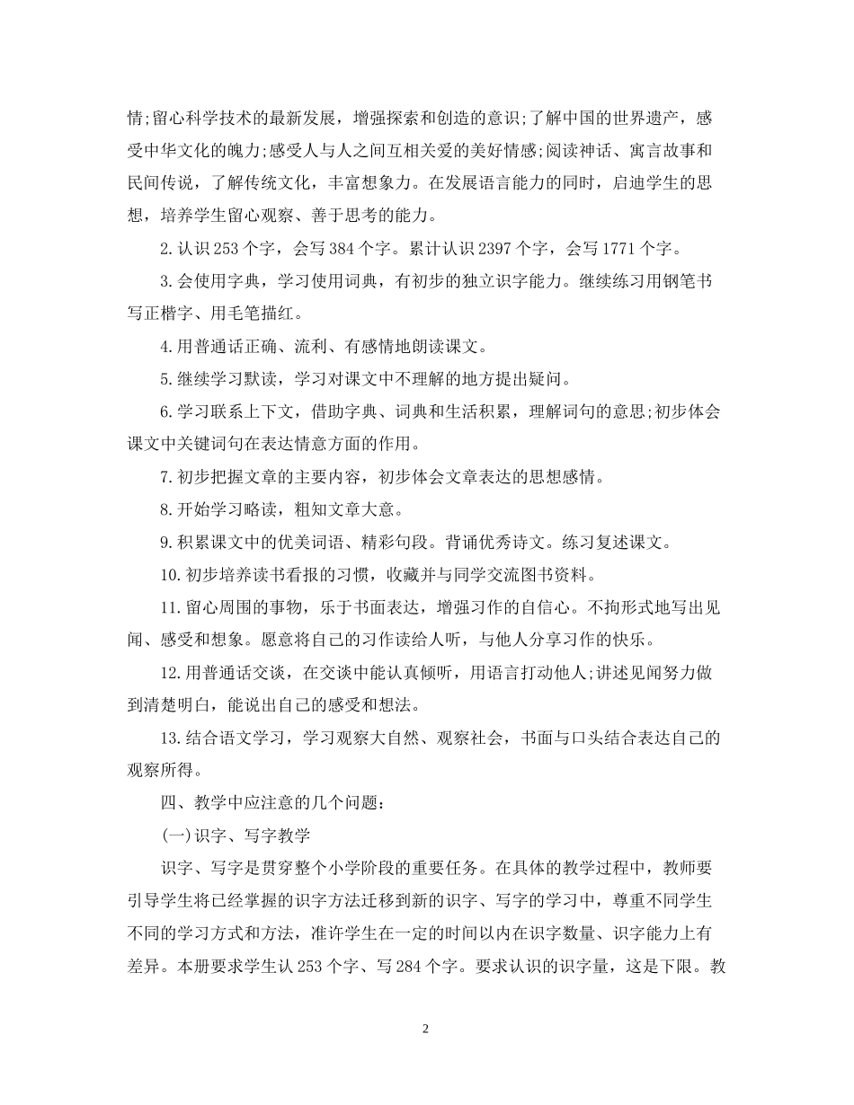 两学一做活动计划6篇_党员两学一做个人学习计划_第2页