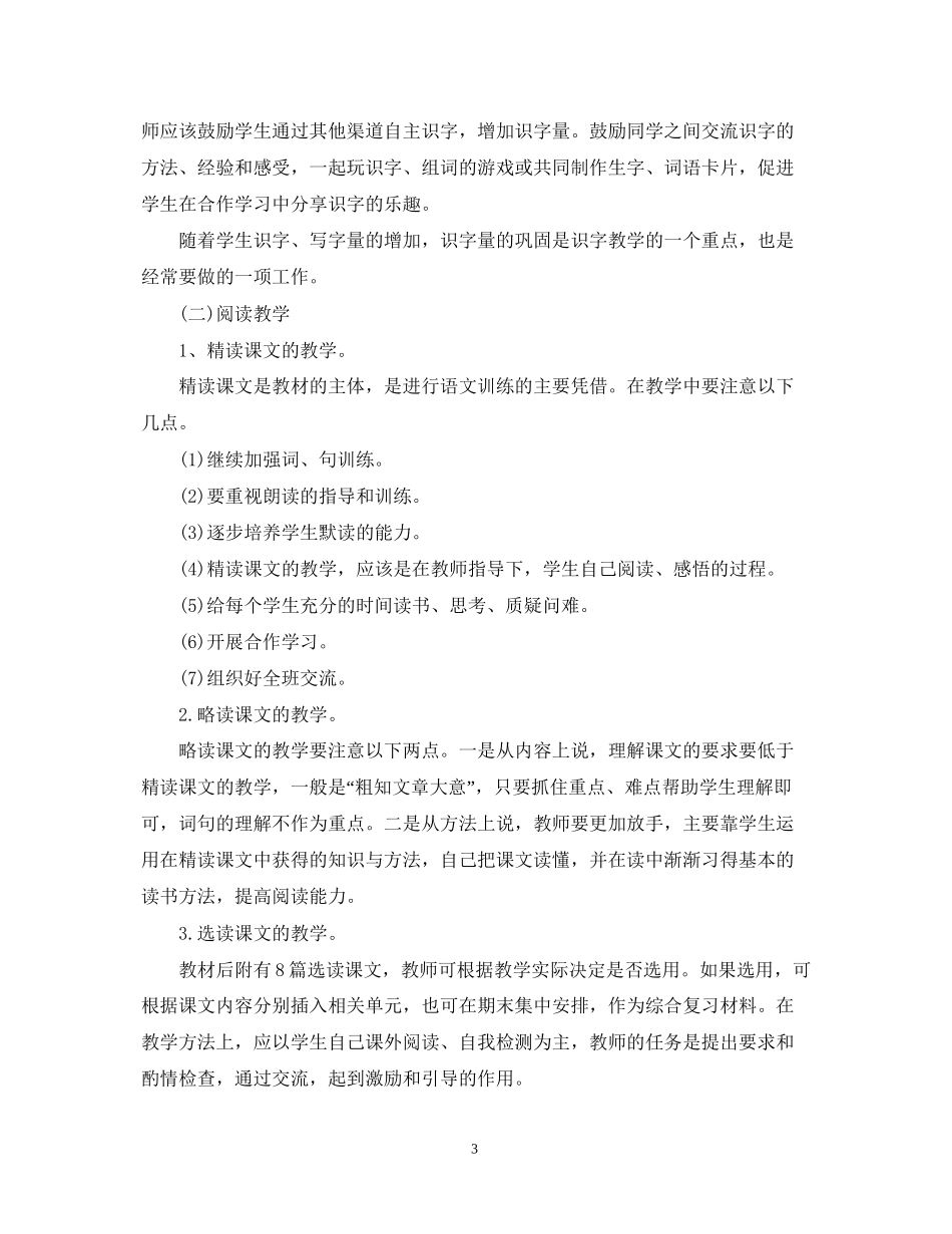 两学一做活动计划6篇_党员两学一做个人学习计划_第3页