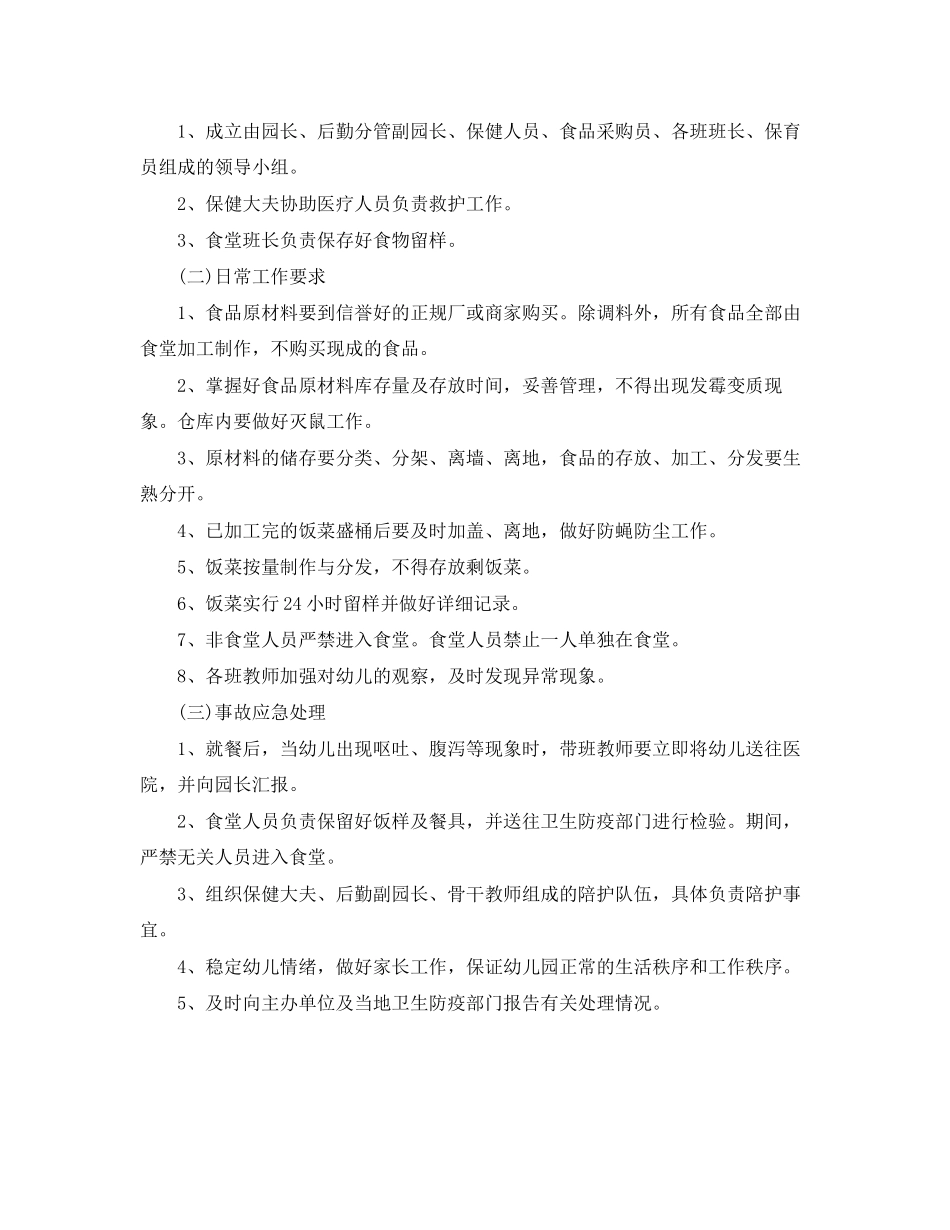 幼儿园保安工作计划范文2_第2页