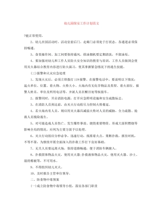 幼儿园保安工作计划范文2
