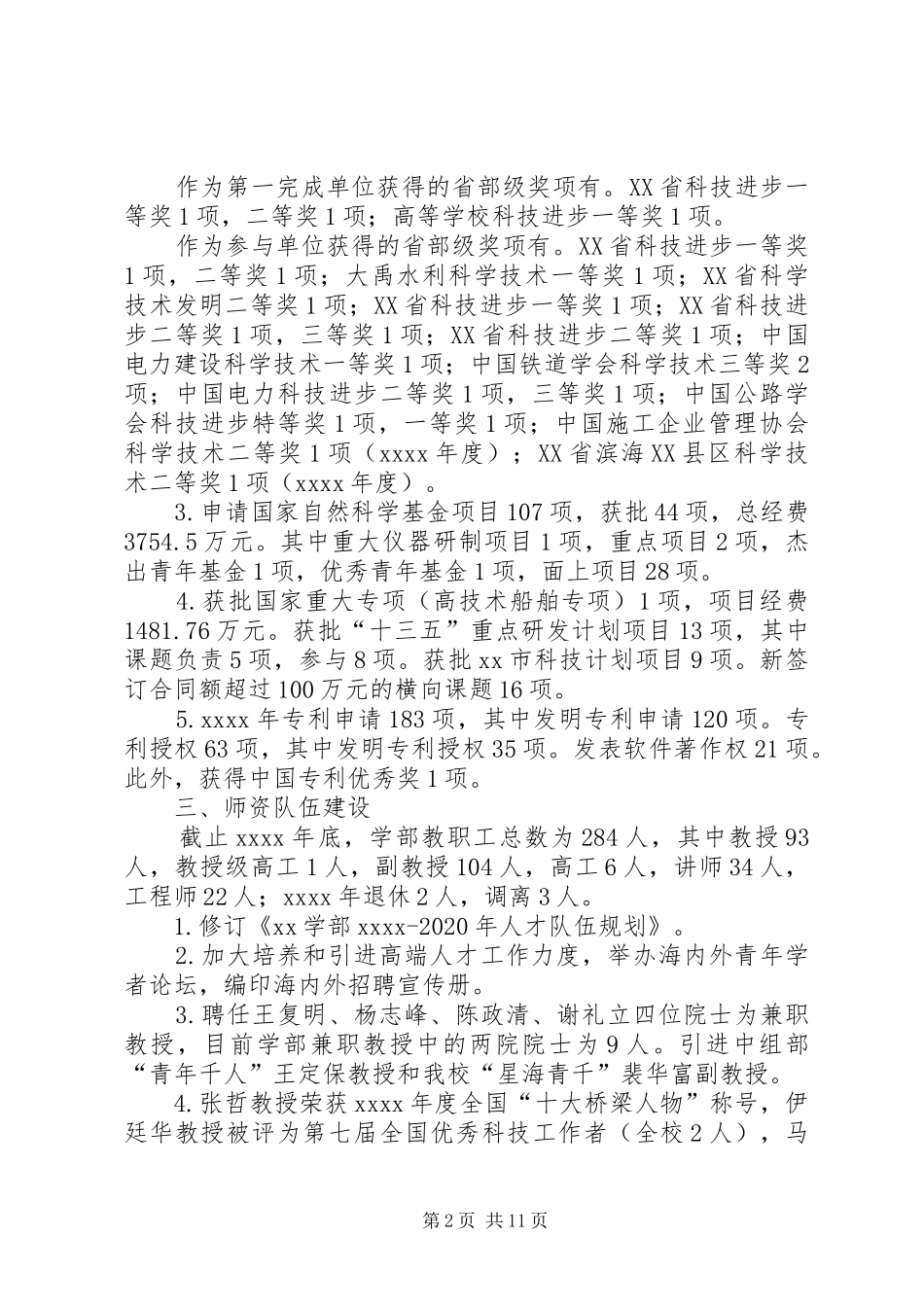 学院学部XX年工作总结暨述职报告_第2页