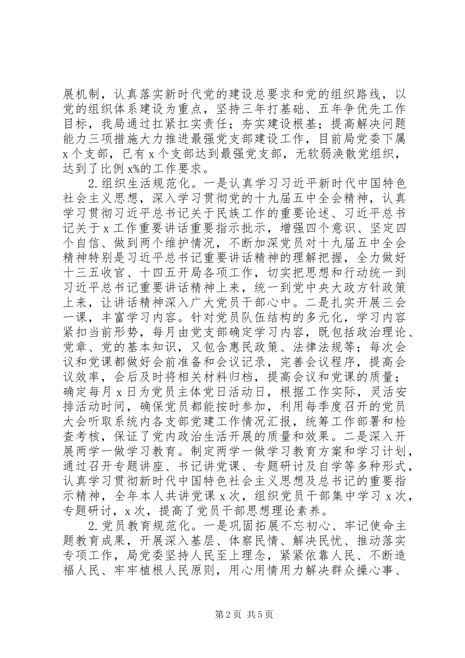 住建局党委书记XX年党建工作述职报告_第2页