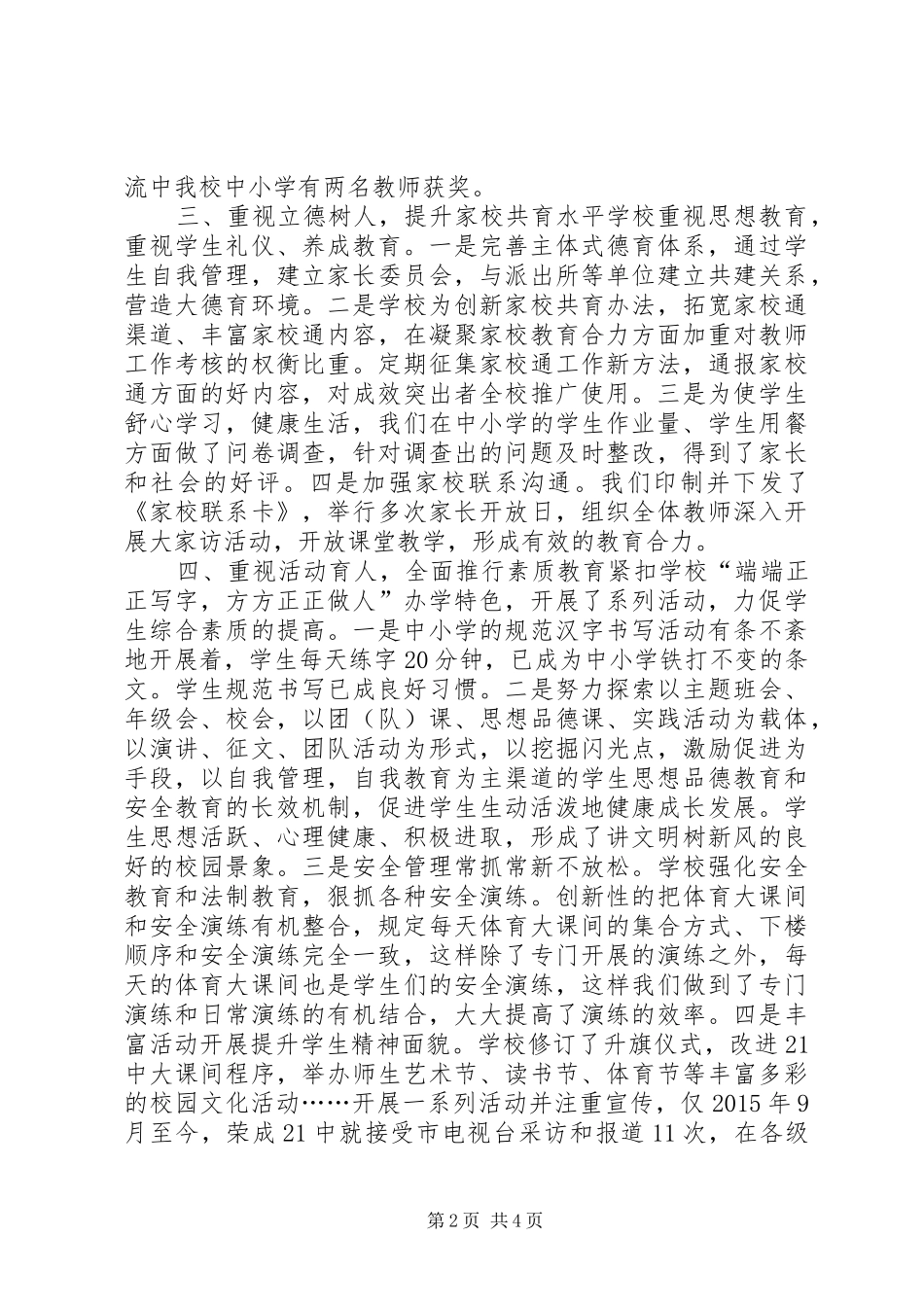 学校校长XX年述职述德述廉报告_第2页