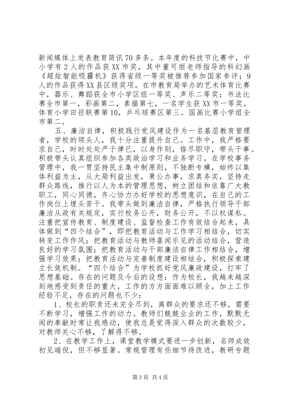 学校校长XX年述职述德述廉报告_第3页