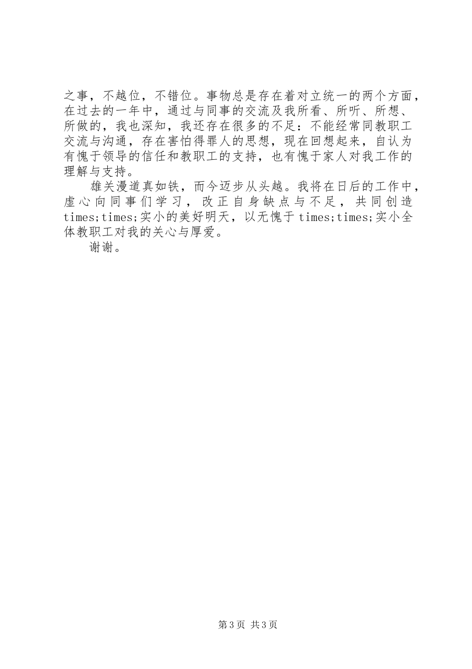 小学副校长XX年述职报告(十六)_第3页