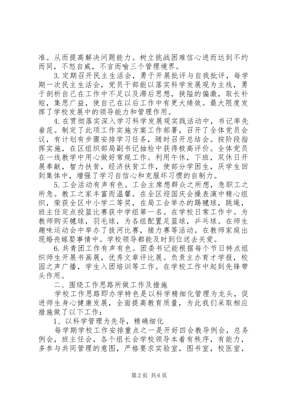 学校领导班子代表述职报告_第2页