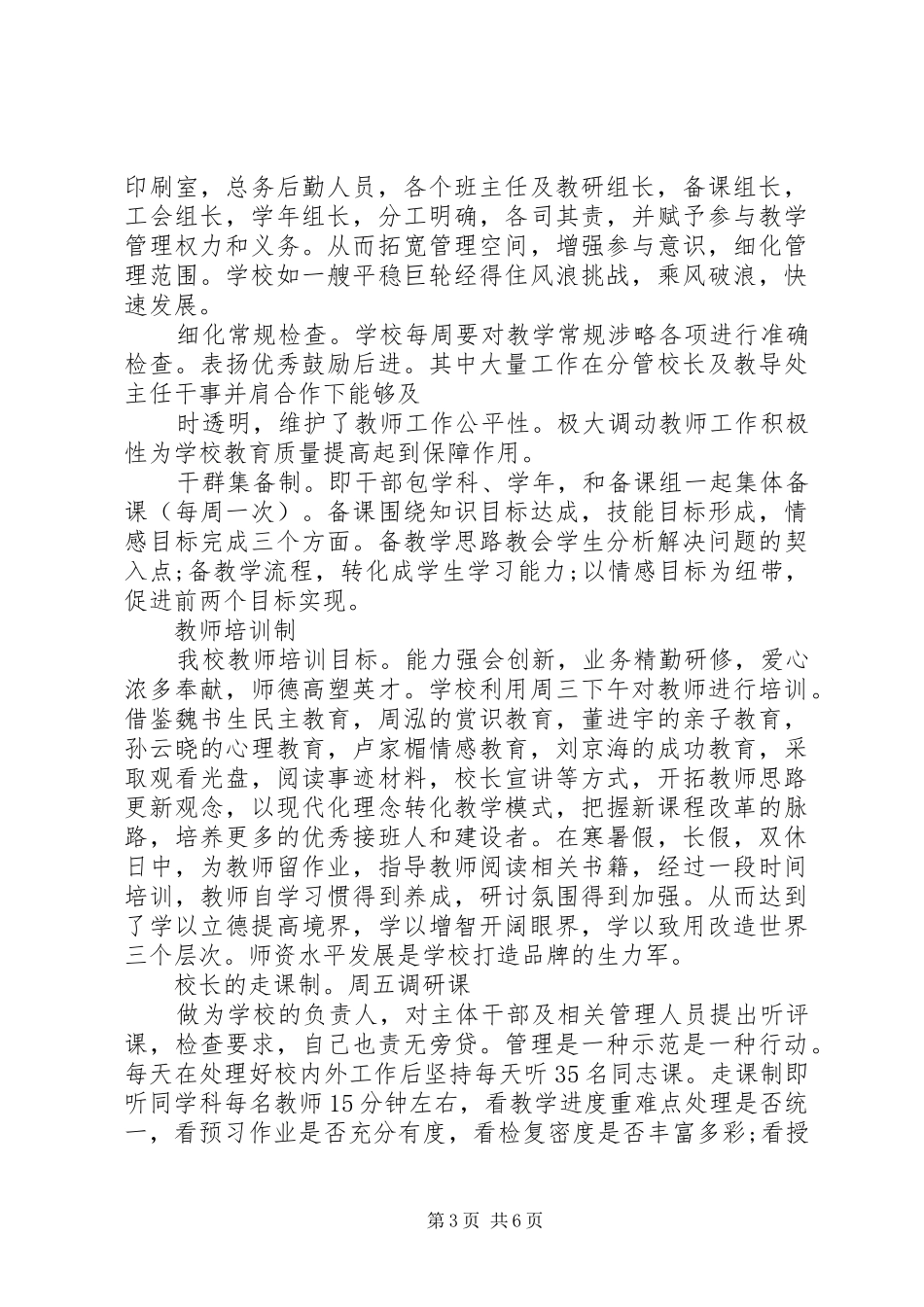 学校领导班子代表述职报告_第3页