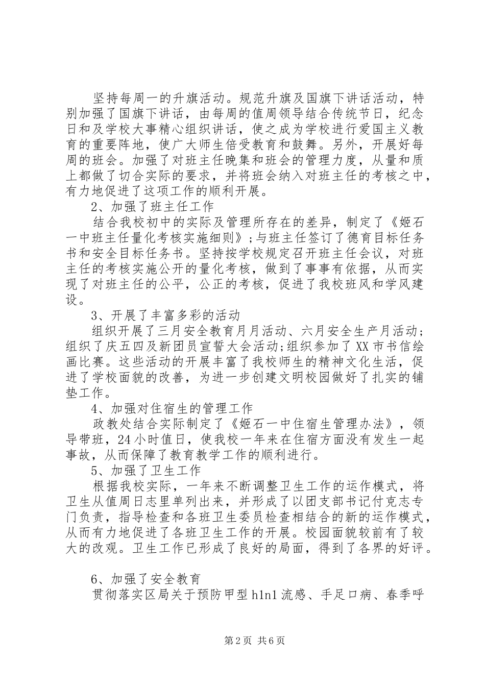 政教副校长述职报告精选范文_第2页