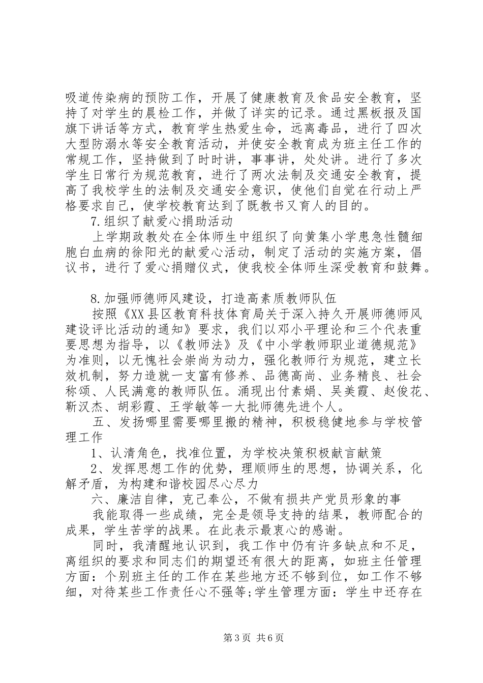 政教副校长述职报告精选范文_第3页