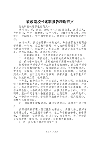 政教副校长述职报告精选范文