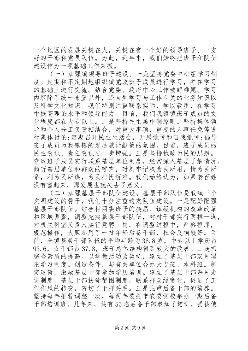 抓基层党建工作述职评议测评表_第2页