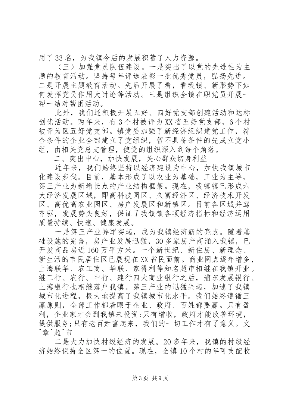 抓基层党建工作述职评议测评表_第3页