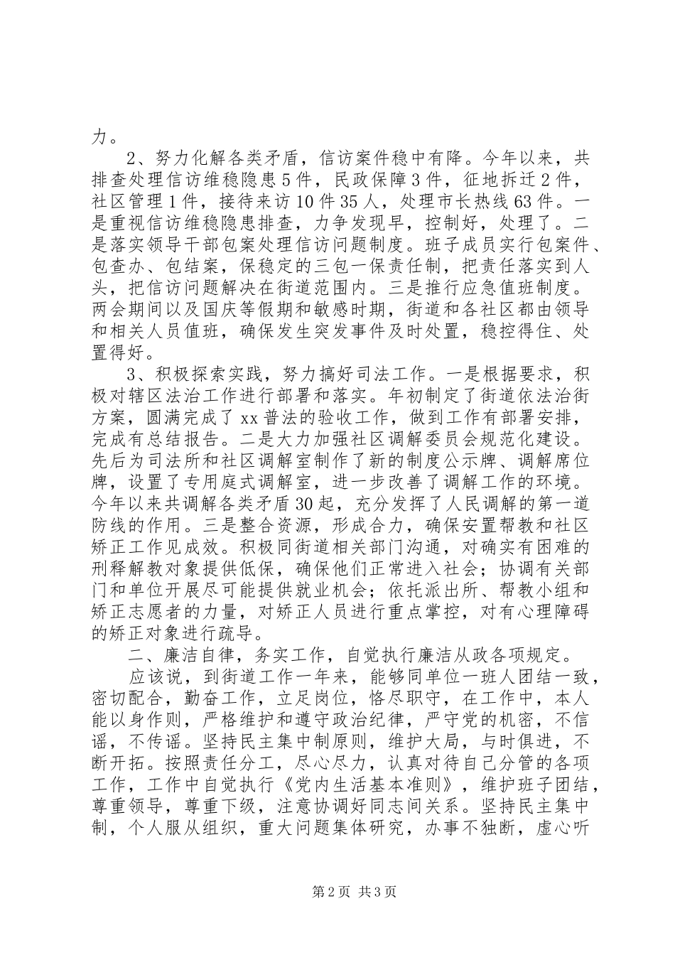 街道办工作人员述职报告范文_第2页