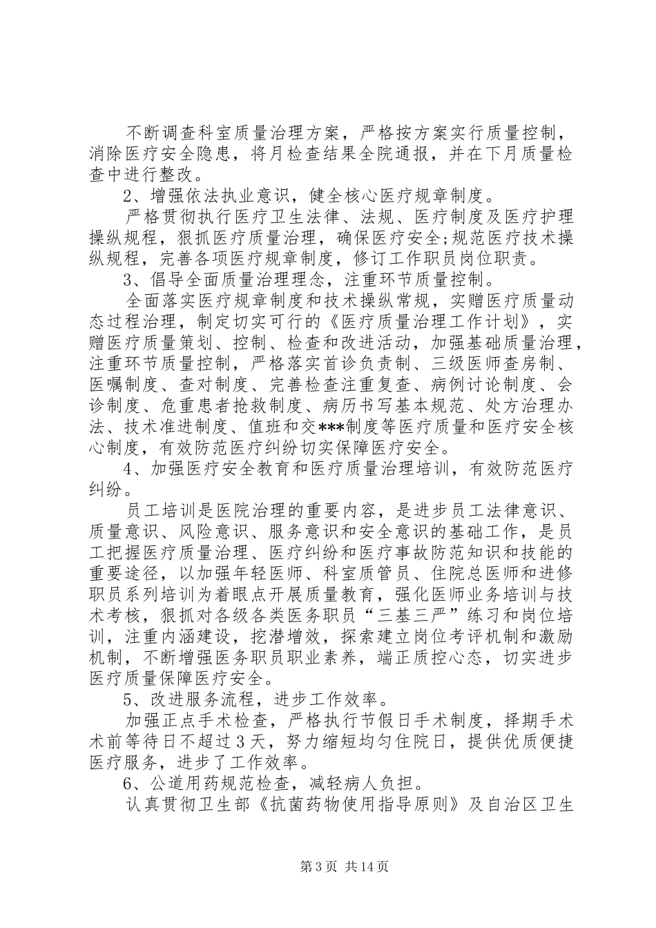 医务科副科长述职报告_第3页