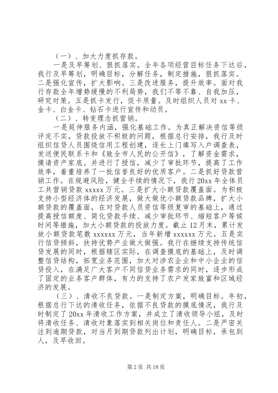 银行行长述职报告范文3篇_第2页