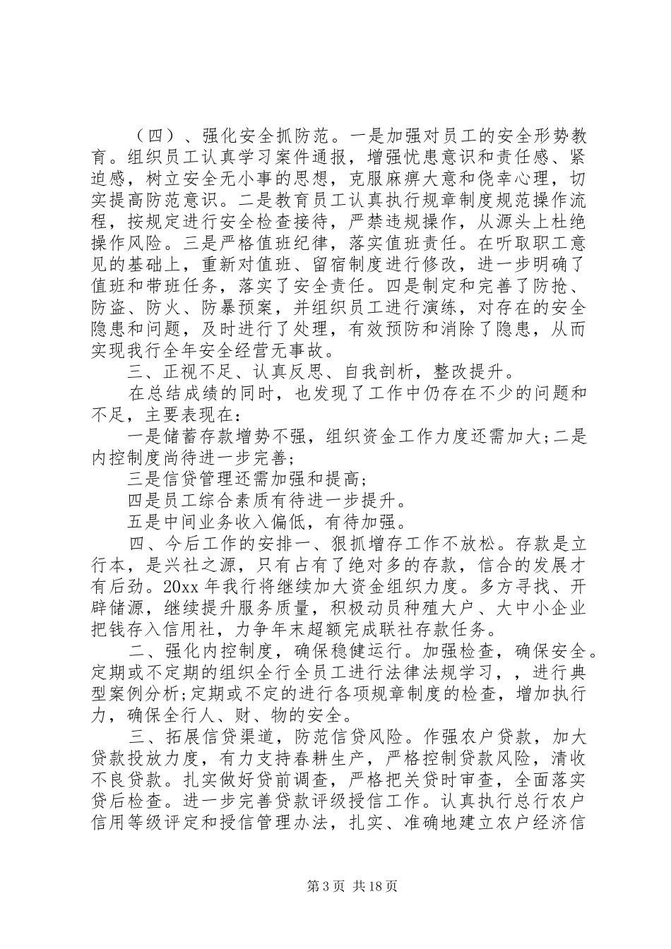 银行行长述职报告范文3篇_第3页