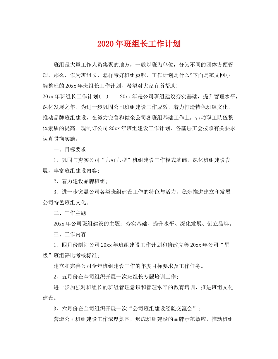 2020年班组长工作计划_第1页