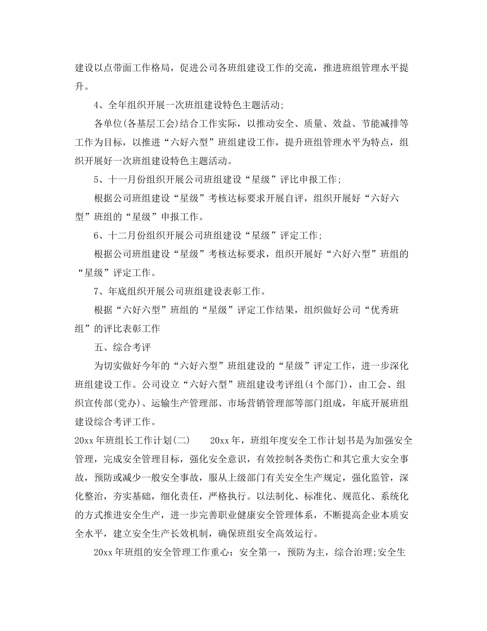 2020年班组长工作计划_第2页