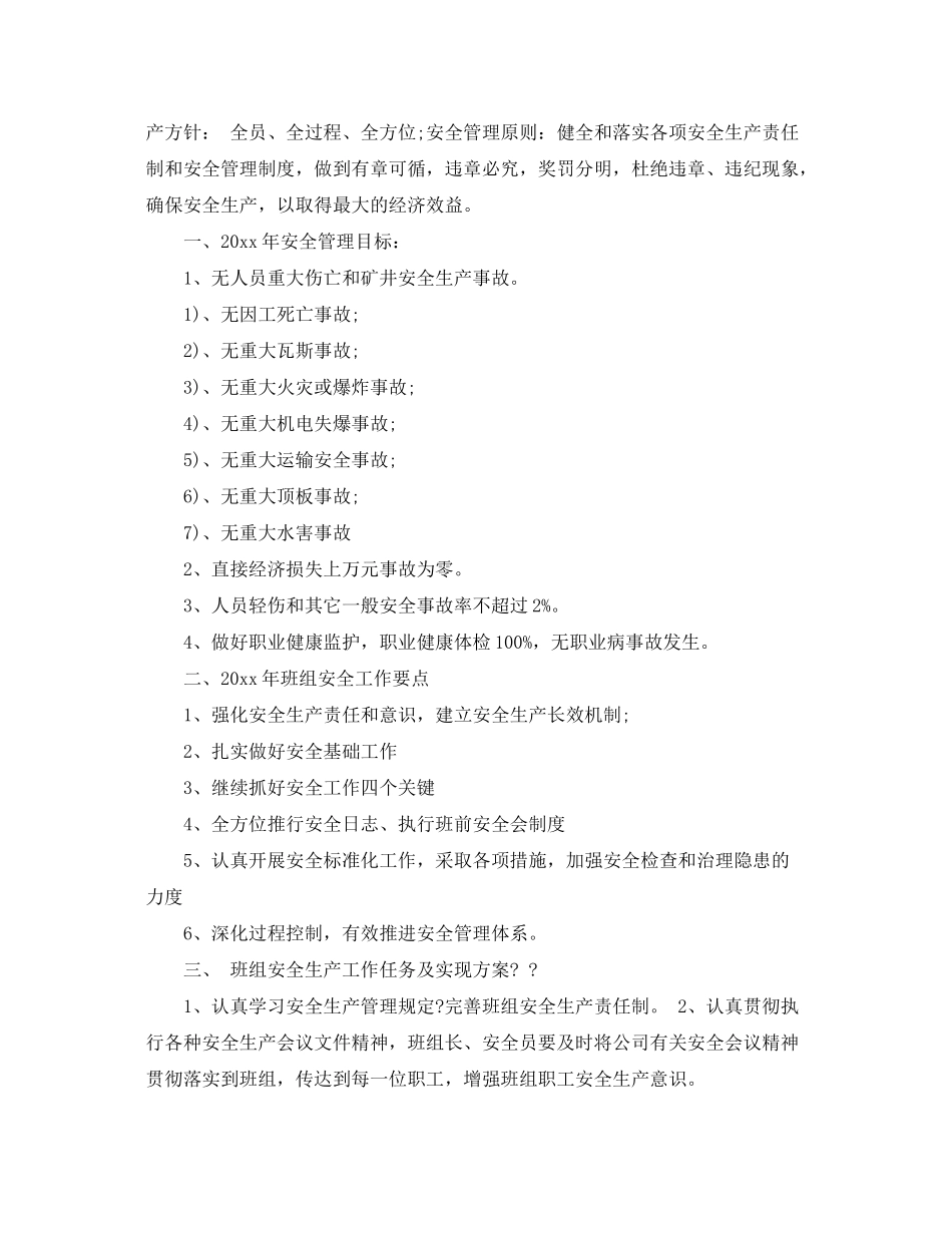 2020年班组长工作计划_第3页