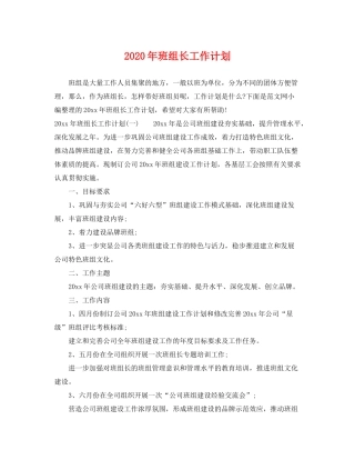 2020年班组长工作计划