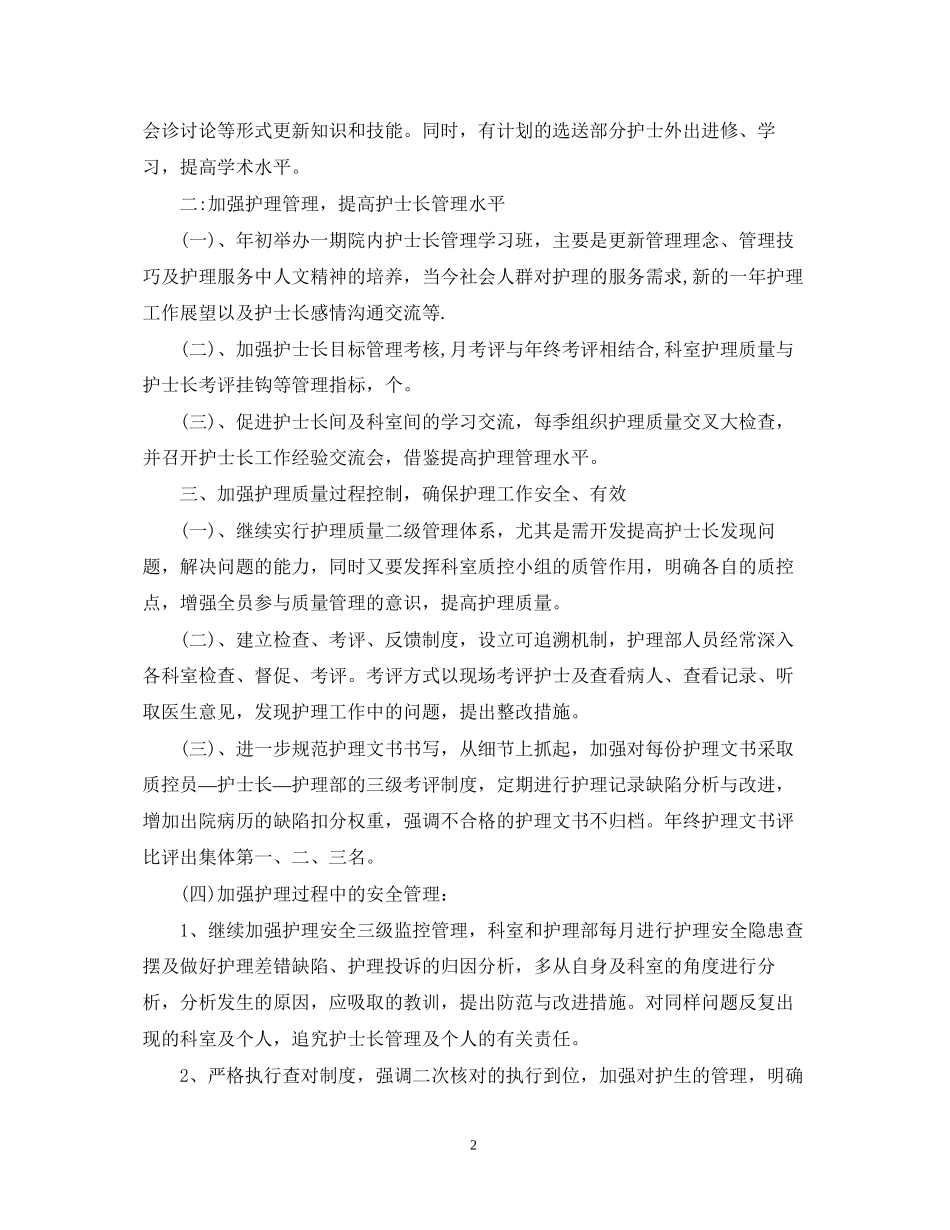 新年计划书范文_第2页