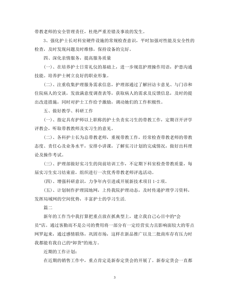 新年计划书范文_第3页