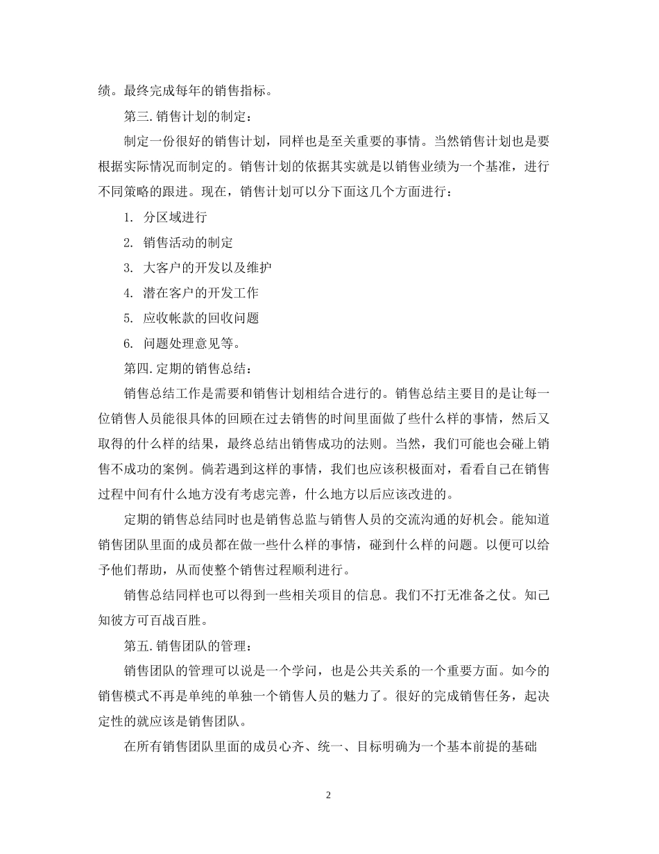 销售工作计划表_第2页