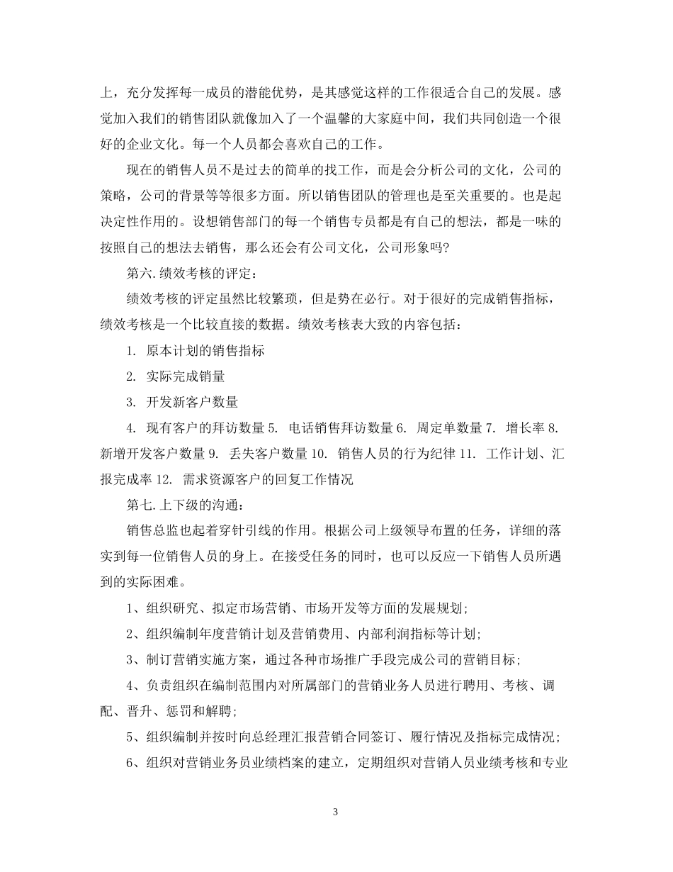 销售工作计划表_第3页