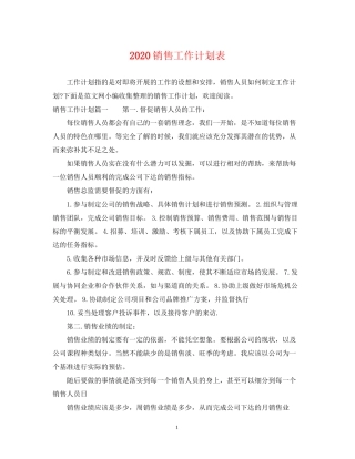 销售工作计划表