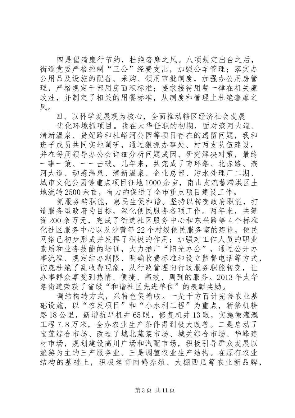 街道党委书记述廉述责报告_第3页
