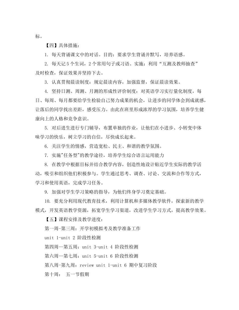 2020年1月初中七年级英语教学工作计划_第2页