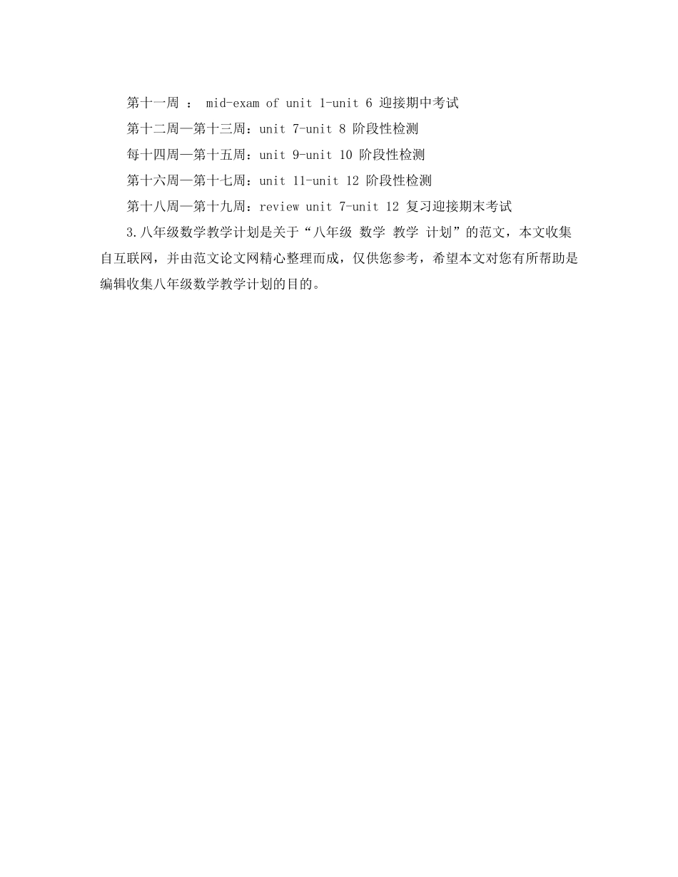 2020年1月初中七年级英语教学工作计划_第3页