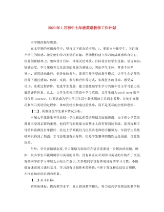 2020年1月初中七年级英语教学工作计划