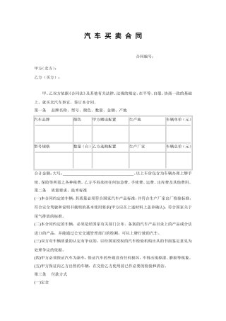 购车合同(最新)