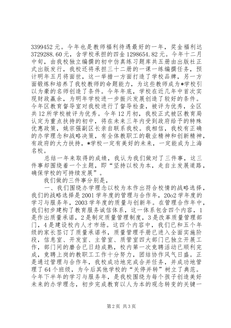 学校校长述职报告 (50)_第2页