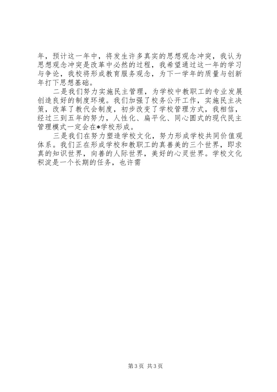 学校校长述职报告 (50)_第3页