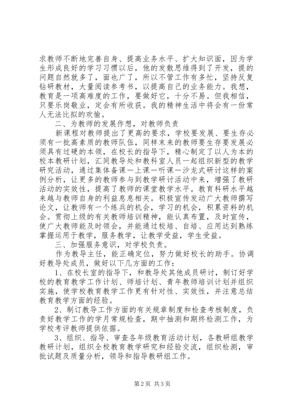 学校长的述职总结报告_第2页