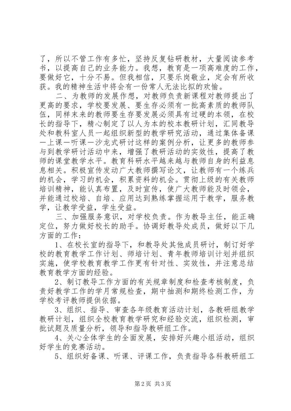 小学教导主任述职报告_3_第2页