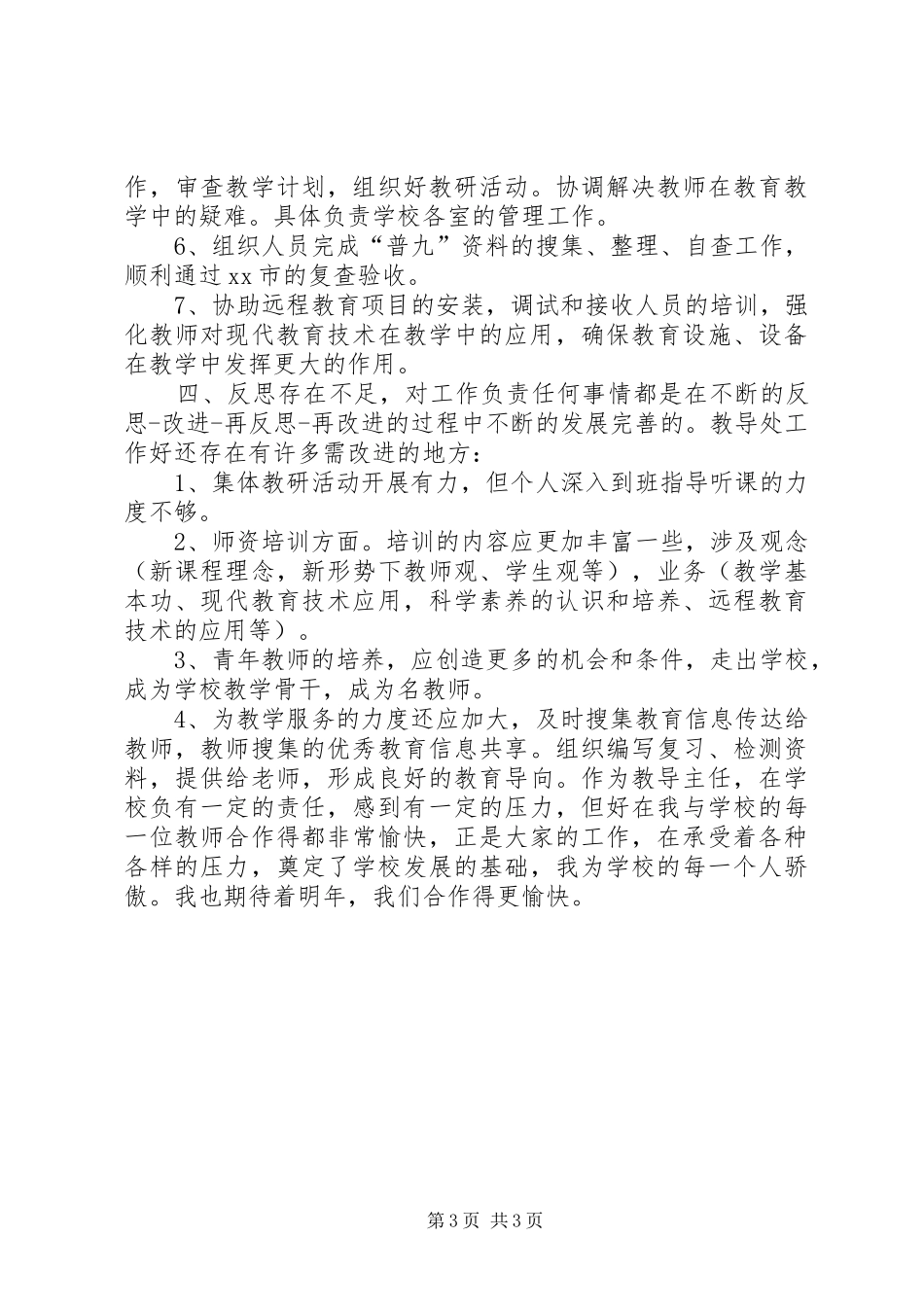 小学教导主任述职报告_3_第3页