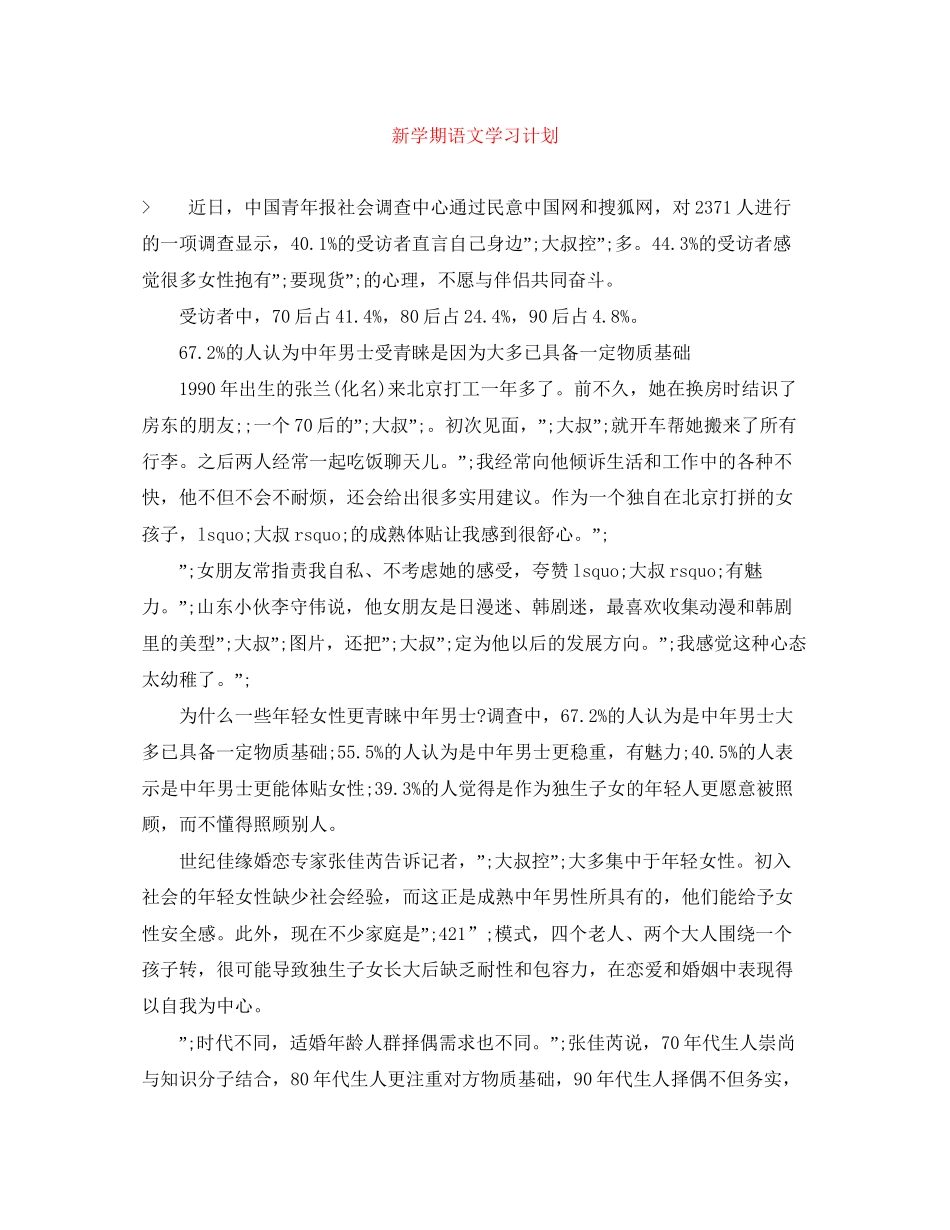 新学期语文学习计划_第1页